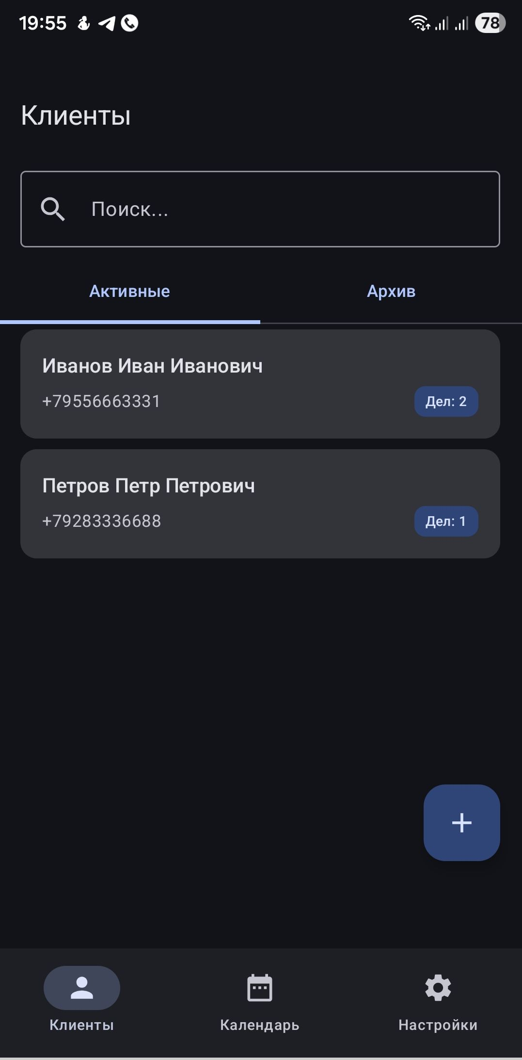 Список активных клиентов в ERRATA Android