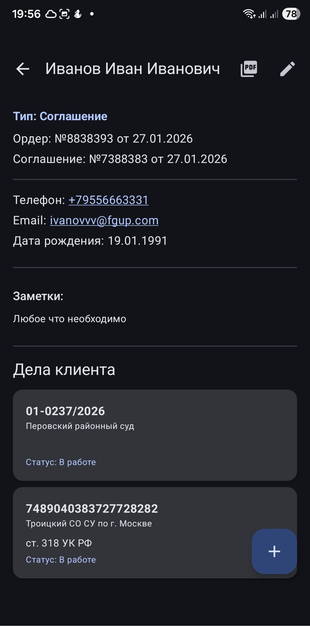 Карточка клиента ERRATA Android со связанными делами и экспортом PDF