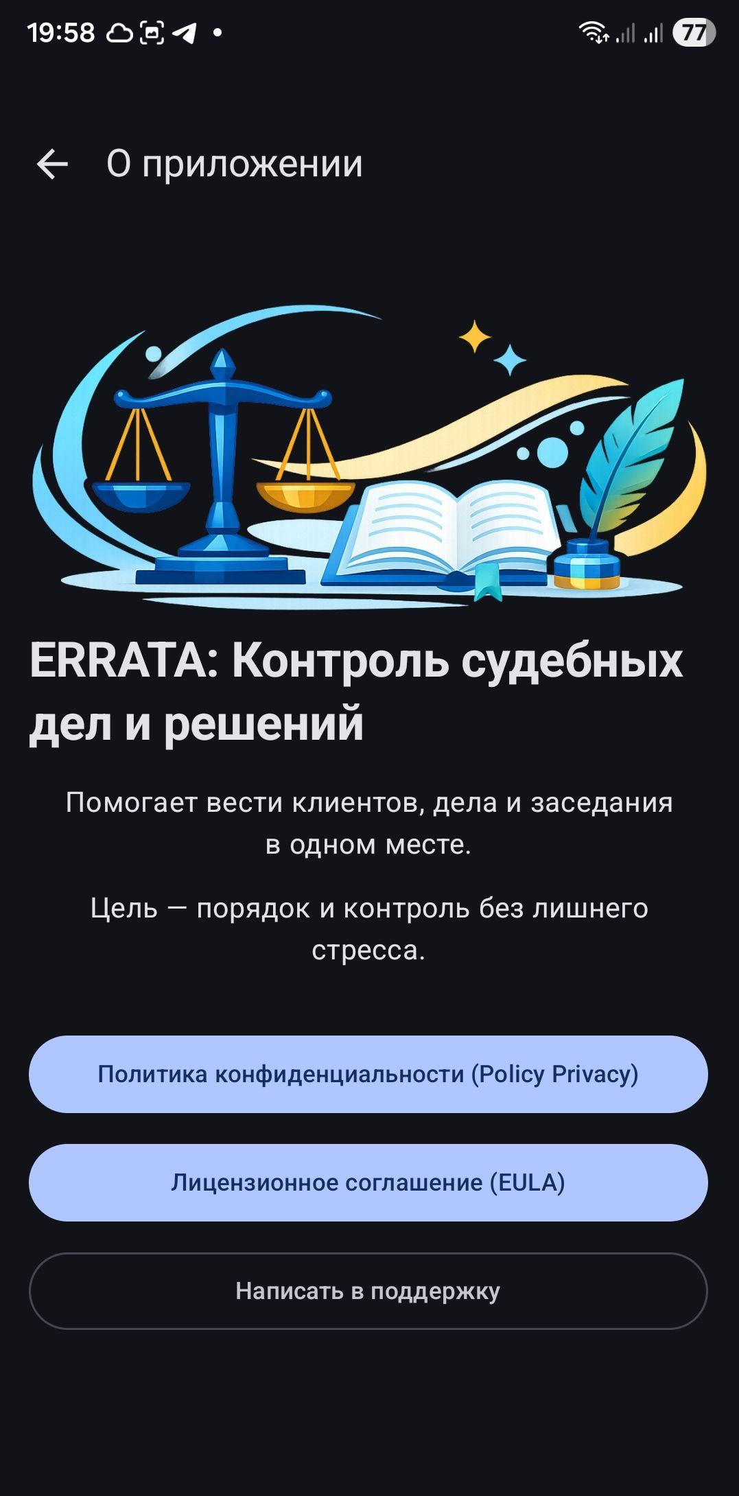 Экран информации об ERRATA Android со ссылками на документы и поддержку
